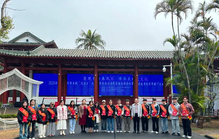 “展现青春风采 传承东坡文化”2025年儋州市寒假“返家乡”大学生社会实践活动总结会议暨东坡书院青年推广大使聘任仪式圆满举行
