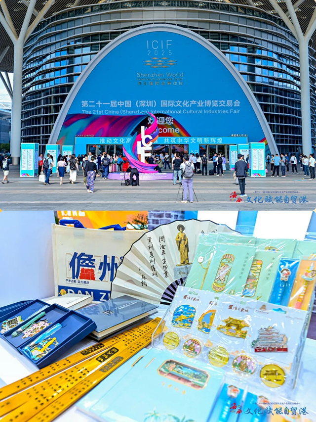儋州旅投集团携儋耳东坡文创产品精彩亮相深圳文博会