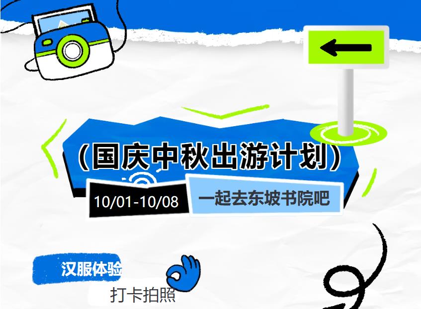 收藏这篇就够了！2025儋州东坡文化旅游区双节游玩全攻略
