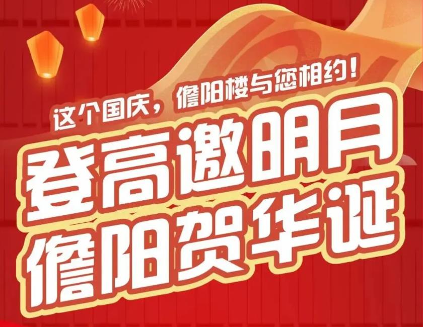 预告 | 这个国庆登儋阳楼，系列非遗活动邀你来体验，完成打卡获得咖啡一杯！